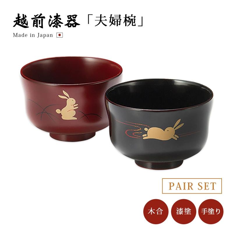 輪島塗　夫婦椀　うさぎ屋 夫婦椀 漆器 ウサギ 日本製 結婚祝い うさぎ 汁椀ペア 溜と古代朱 12