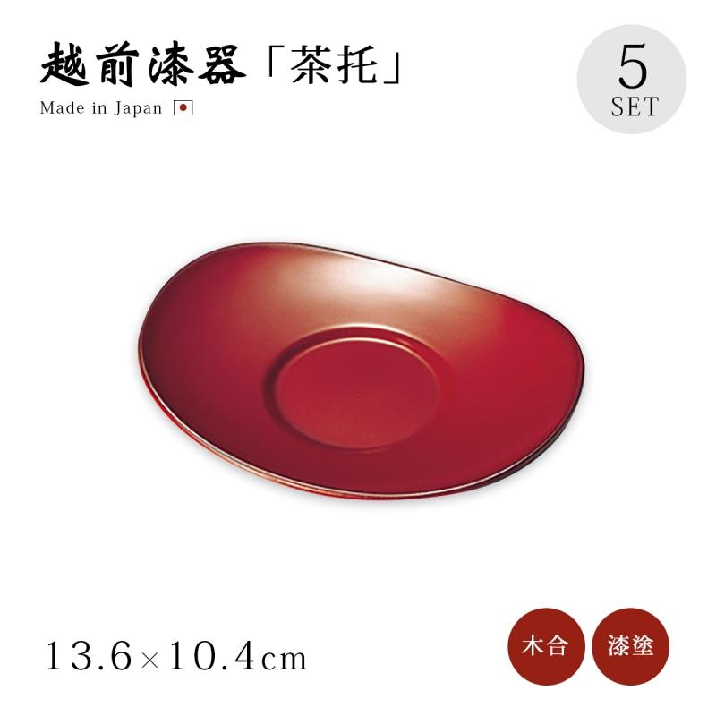 高級漆器高台付茶托　5客 山中塗 木製 4．3寸 高台茶托5客揃 黒 うるし塗 | 小林漆陶
