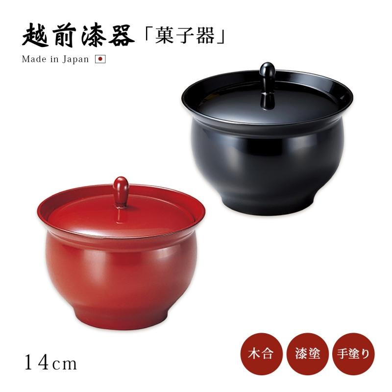 菓子器 盛皿 ふた 蓋付 日本製 越前漆器 シンプル 器 漆器 おすすめ