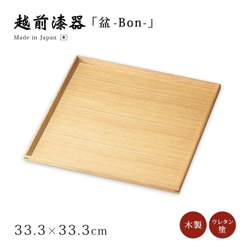 盆 お盆 木製 日本製 塗り 越前 越前漆器 白木塗タモ110角盆 12-10601