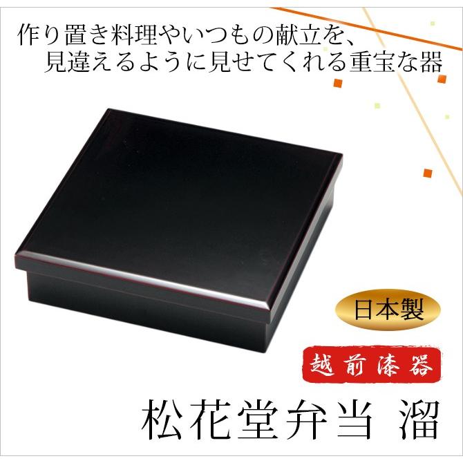 超特価sale開催 弁当 プレゼント 敬老の日 作り置き料理やいつもの献立を 見違えるように見せてくれる器 弁当箱 溜 松花堂弁当 おすすめ おもてなし ミニ懐石 無地 松花堂 台所洗剤 洗浄用品 Kraftmuller Ma
