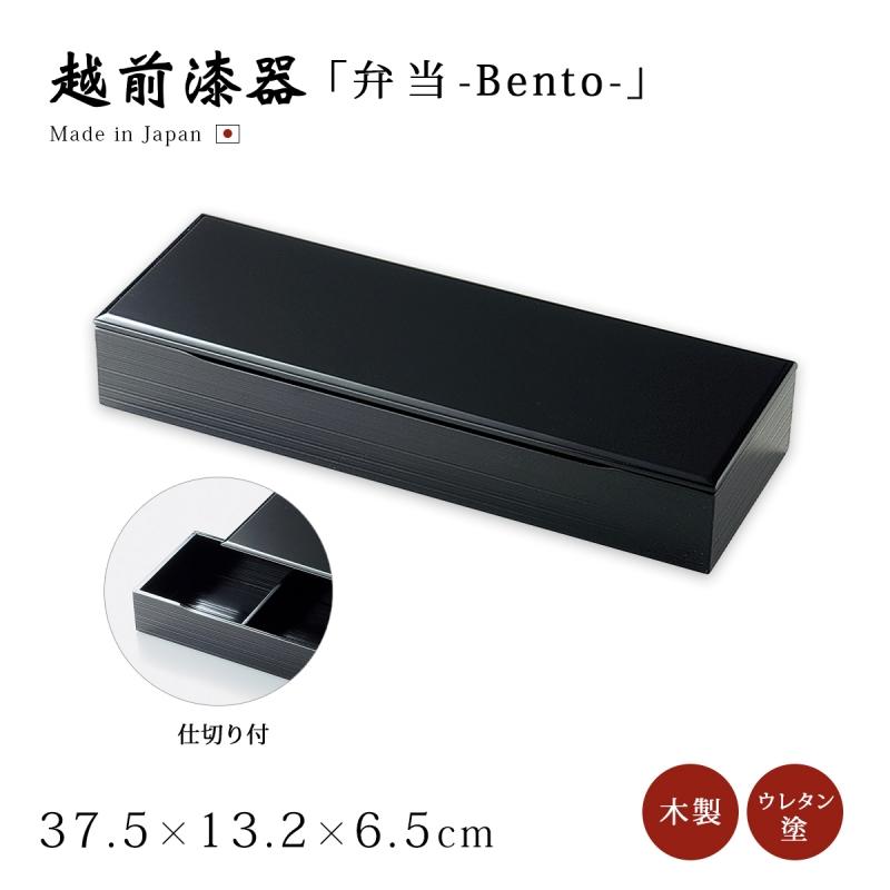 弁当箱 本物 木製 日本製 松花堂 おすすめ 越前漆器 漆器 長手松花堂