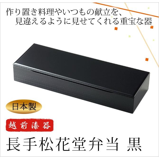 弁当 弁当箱 松花堂 長い 仕切り ブラック 無地 ミニ懐石 おもてなし おすすめ 越前漆器 艶 木製 上品 定番 漆器 高級 日本製   長手松花堂弁当 黒...｜kodawari-zakka｜02