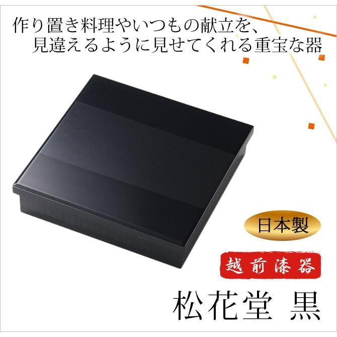 弁当 弁当箱 松花堂 ミニ懐石 シンプル 四角 ブラック おもてなし