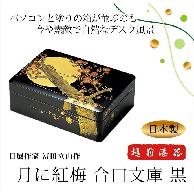 日展作家 冨田立山作 文庫箱 文箱 書類入れ 極上 書類ケース 日展作家 冨田立山作 文庫箱 文箱 書類入れ 極上 書類ケース