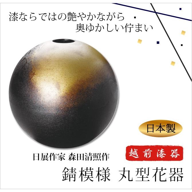 越前漆器】丸型花器　黒（花台板付）/漆器 越前漆器】丸型花器 黒（花台板付）/漆器 【公式通販】