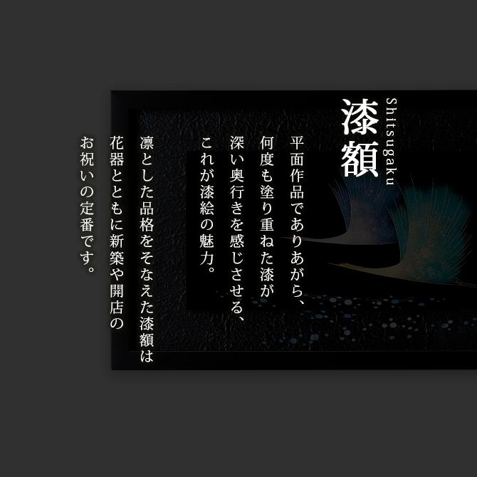 鶴 漆絵 パネル 絵画 ギフト 越前 漆器 高級 日本製 沈金鶴 12-14202