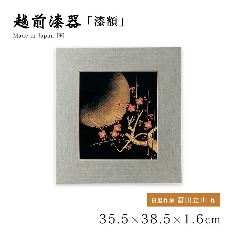 梅 月 漆絵 パネル 絵画 ギフト 越前 漆器 高級 日本製 梅月 12-14403