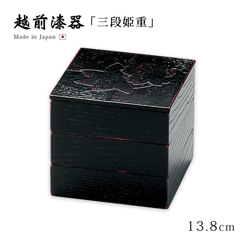 重箱 お重 おせち 日本製 越前 漆器 正月 色紙春秋布張 45三段姫重 曙