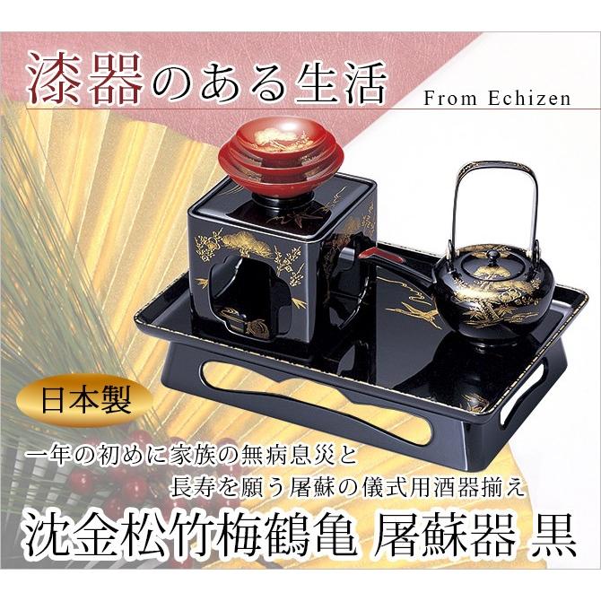 かわいい おしゃれ 食器 沈金松竹梅鶴亀 屠蘇器 黒 11-16302