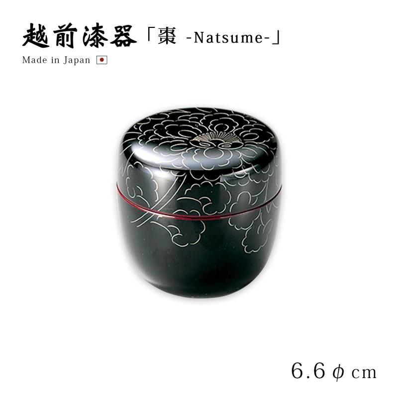 茶道具 茶道 お茶 棗 なつめ 越前漆器 日本製 プラチナ牡丹彫 中棗 溜