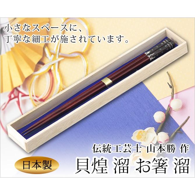 工芸　お箸　漆　伝統工芸 漆塗り 螺鈿 日本製 木製　箸箱　箸入れ　桐箱 骨董品 工芸 お箸 漆 伝統工芸 漆塗り 螺鈿 日本製 木製 箸箱 箸入れ 桐