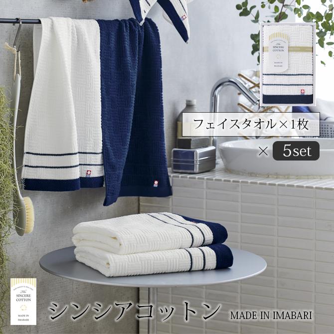タオルセット 日本製 綿100% 今治タオル（imabari towel） タオル セット フェイスタオル 5個 綿