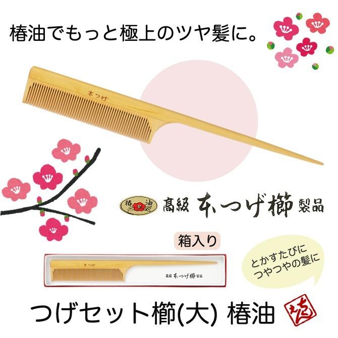 くし つげ 髪 ヘアケア コーム ブラシ 艶髪 つげセット櫛 大 椿油 2819