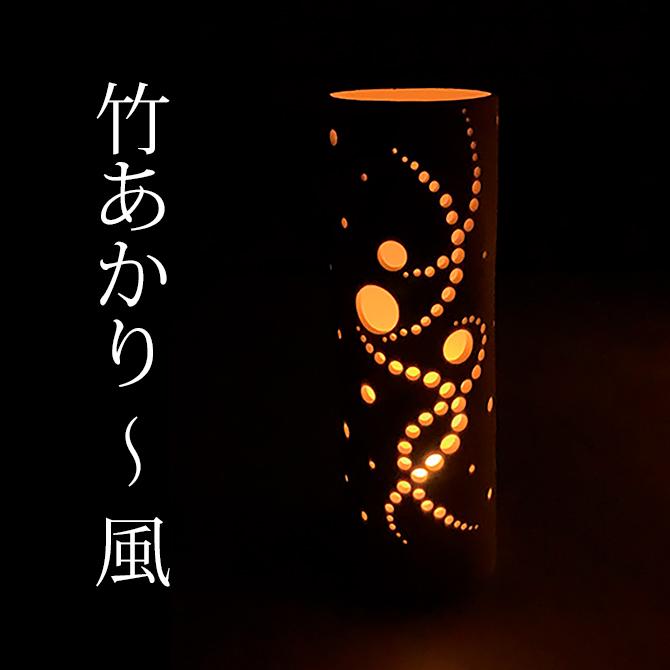 日用品 生活用品 ライト 電気 灯籠 LED 竹 天然素材 和 手作り 日本製