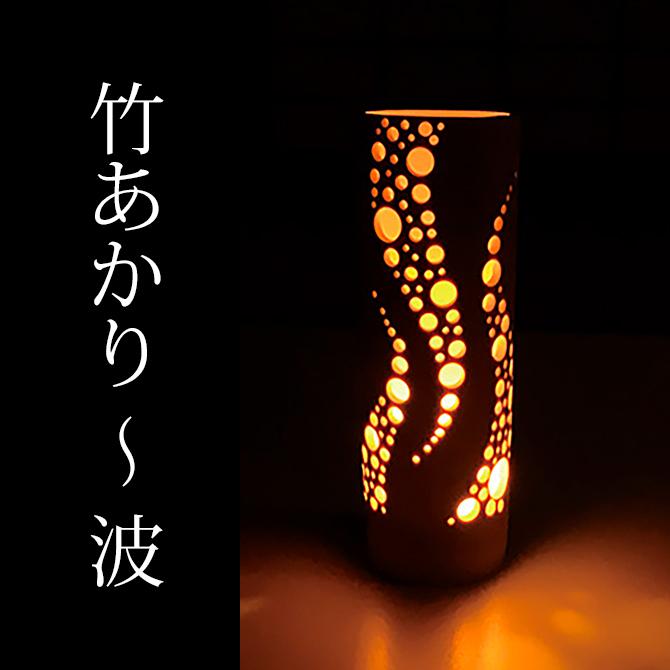 日用品 生活用品 ライト 電気 灯籠 LED 竹 天然素材 和 手作り 日本製
