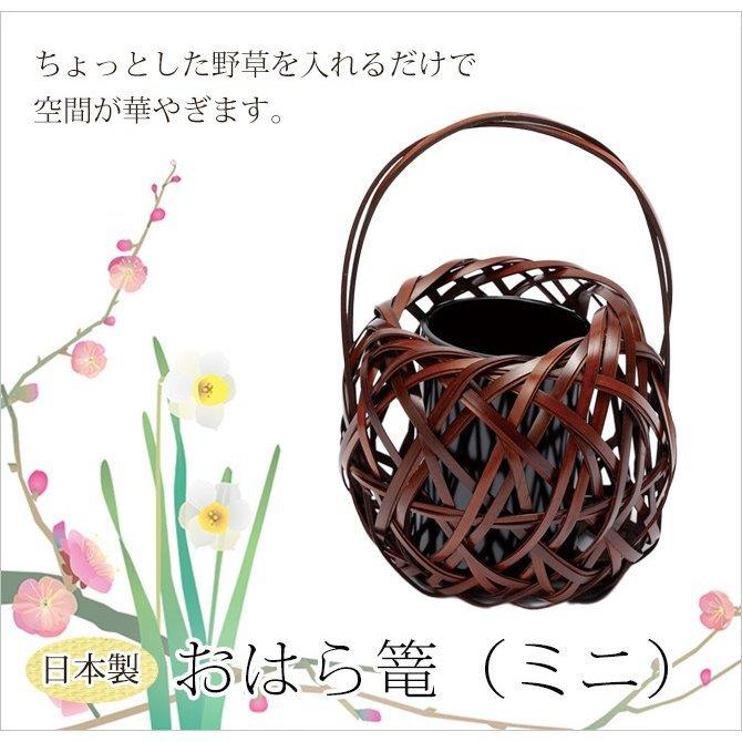 花器 生け花 おはら篭(ミニ) 60D-3571-HJ竹かご 和風 花 花 花器 生け花 おはら篭(ミニ) 60D-3571-HJ竹かご 和風 花 花