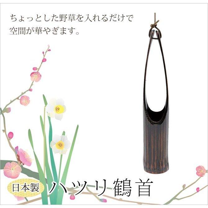 花器 フラワーベース 花瓶 おしゃれ 花入 日本製 ハツリ鶴首 61C-3610