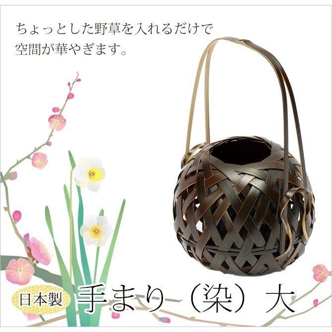 花器 生け花 竹かご 和風 花 花入れ 器 手まり（染）大 61B-3649-HJ