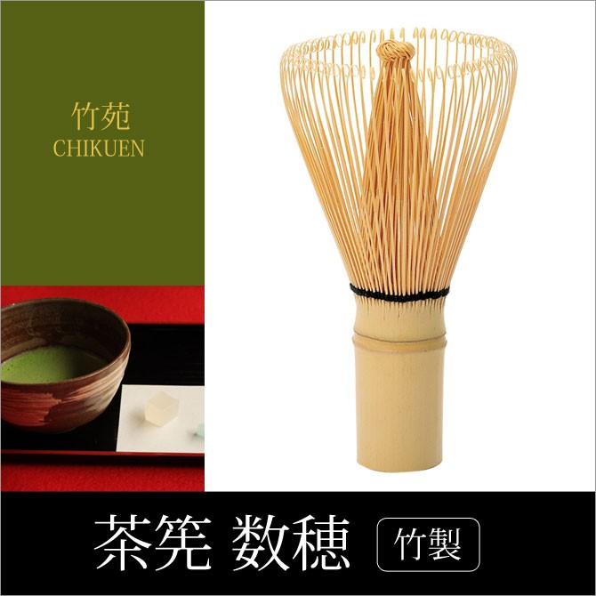 茶筅 お茶道具 お茶 抹茶 上品 おすすめ 数穂 3973 : こだわり雑貨本舗