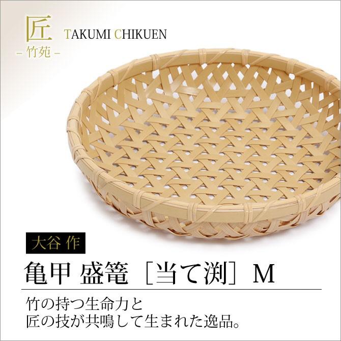 カゴ 白竹 オブジェ 真竹 手作り 職人 たけかご 盛篭 丸い 日本製 大谷