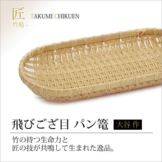 盛篭（ござ目）（竹製品） 【公式通販】