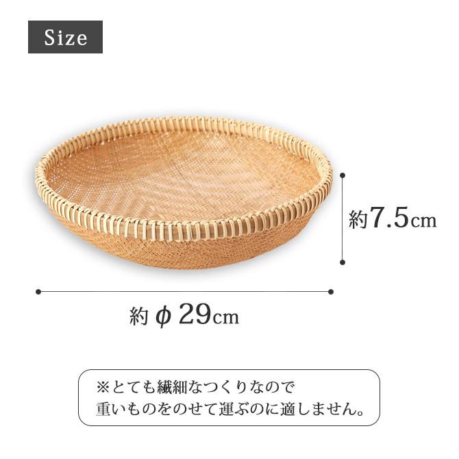 竹ざる 深ザル 29cm 細ヒゴ 盛りかご 手編み 和風 細ヒゴ深ザル (上
