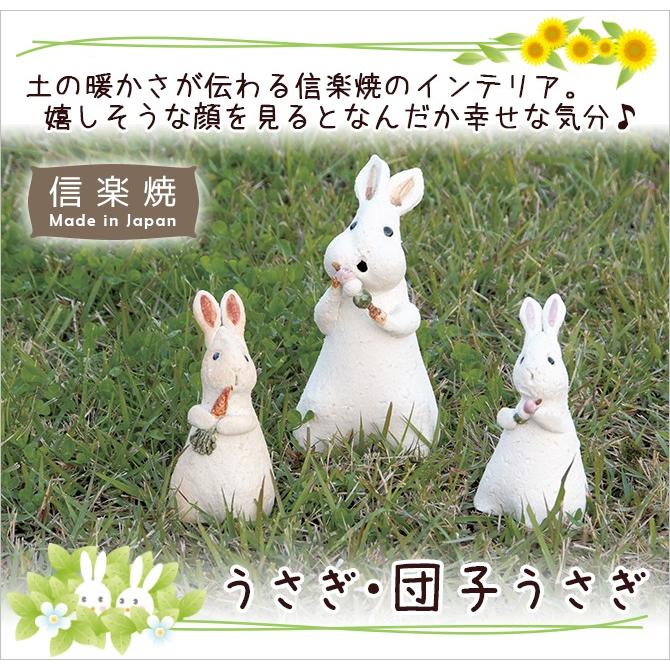 信楽焼 団子うさぎ（大） G5-0304 オブジェ 置物 縁起物 ウサギ