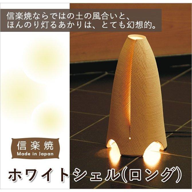 ブランド登録なし - ともし火 ともし火   白いこと貝殼（ロング） G5-0308 信楽焼 ともし火 ともし火 間接的な行動ともし火 ともし火 白 Lighting 照明、電球-家具、インテリア-シーリングライト