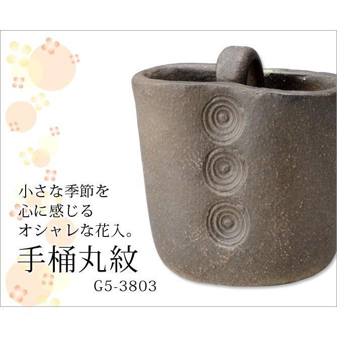 花器 花入 手桶丸紋 G5-3803 小さい ミニ 花瓶 一輪挿し 陶器 和室 花