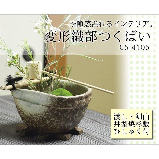 花瓶 花器 変形織部つくばい G5-4105 花入 小さい ミニ 一輪挿し 花瓶 花器 変形織部つくばい G5-4105 花入 小さい ミニ 一輪挿し