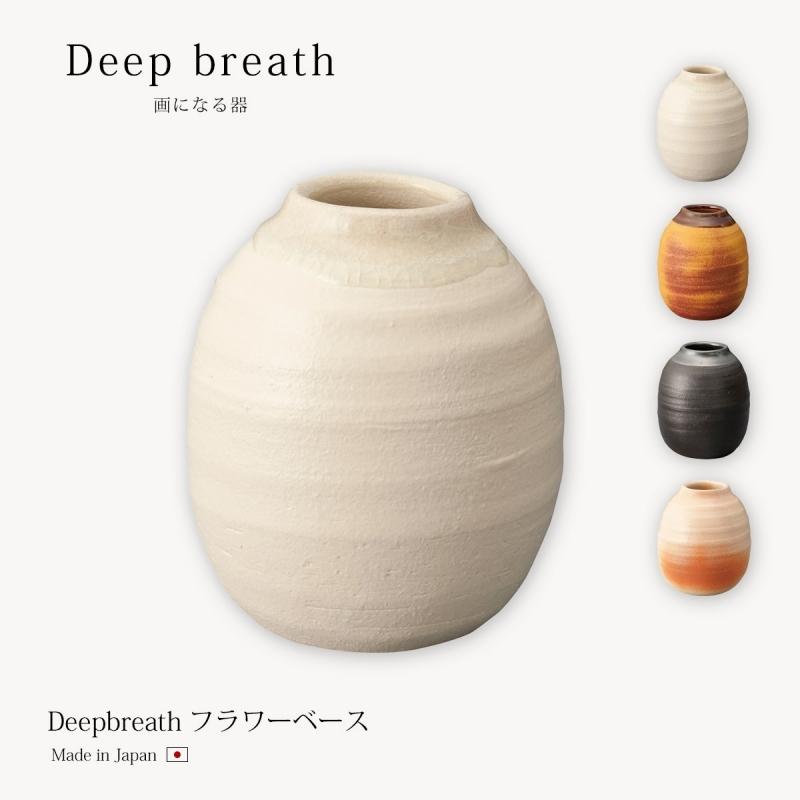 花瓶 Deep breath フラワーベース 瓶 花器 インテリア 飾り : こだわり