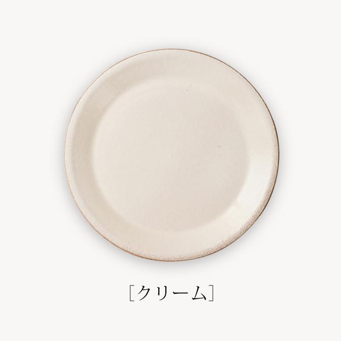 皿 プレート ホイップ-Whip- 23cm 食器 器 大皿 丸 : こだわり