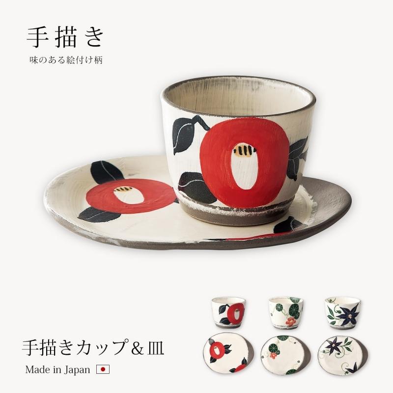 信楽焼 陶器 コーヒー カップ コップ 人気 ギフト 手描きカップ＆皿