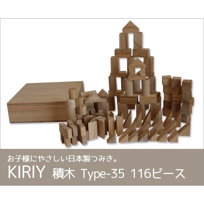 積み木 日本製 木のおもちゃ 桐 無地 白木 新潟 知育玩具 木製 ブロック つみき 積木 無塗装 誕生日 プレゼント 安全  KIRIY 積木 Type-35 116ピース｜kodawari-zakka｜04