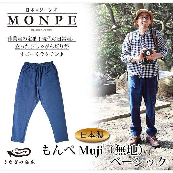 もんぺ Muji（無地）ベーシック モンペ monnpe ズボン パンツ