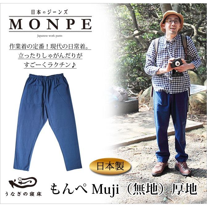 もんぺ   もんぺ Muji Thick（無地）厚地 モンペ monnpe ズボン パンツ 作業着 綿 綿100％｜kodawari-zakka｜02