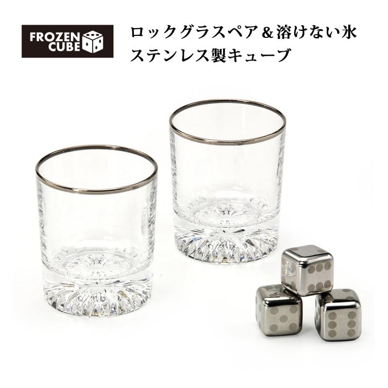 ロックグラス グラス カップ コップ 溶けない氷 アイスキューブ