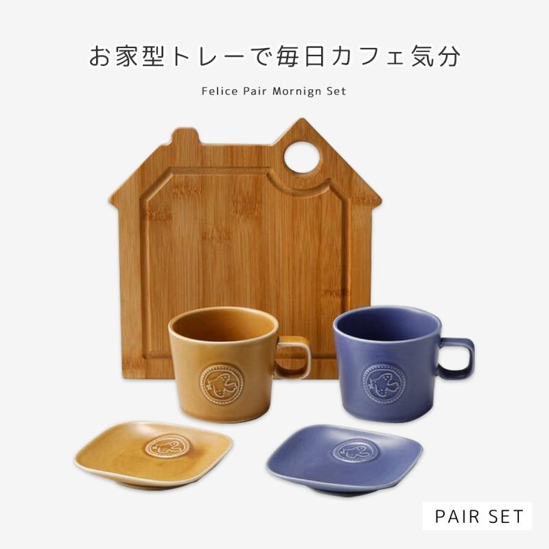 コップ カップ マグ マグカップ 小皿 皿 フェリーチェ ペアモーニング