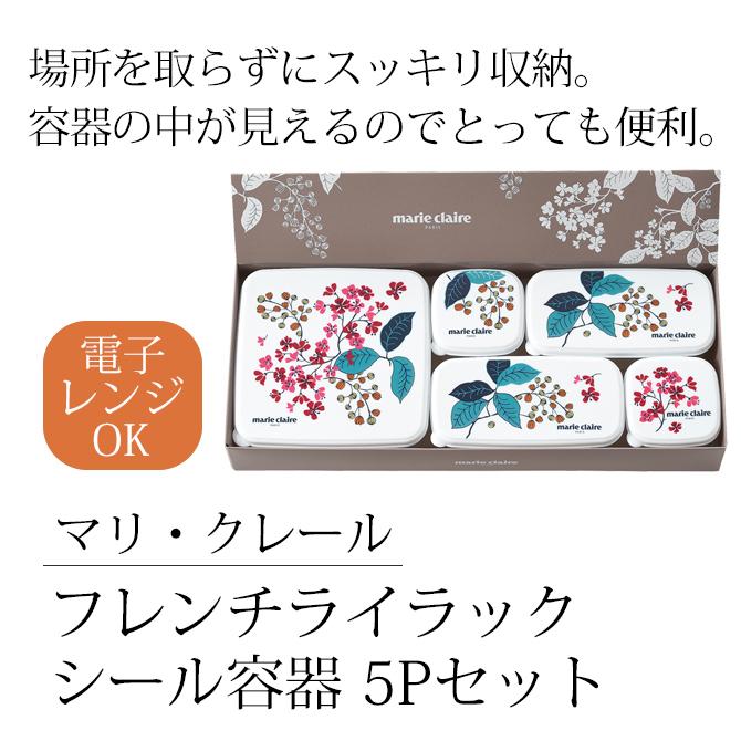 Marie Claire（マリ クレール） 容器 保存 蓋付 フレンチライラック