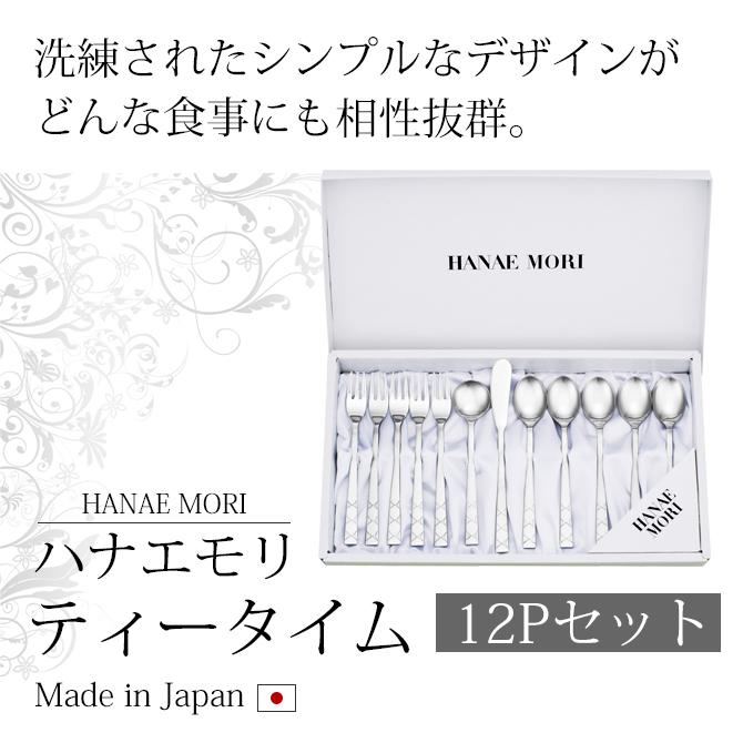 HANAE MORI（ハナエモリ） カトラリー スプーン フォーク コーヒー