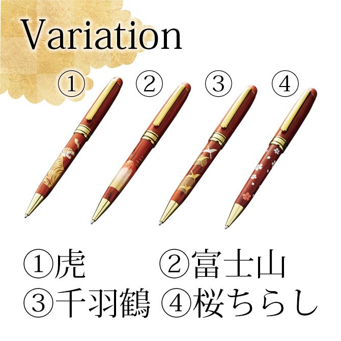 文具 筆記用具 雑貨 ボールペン ペン 加賀蒔絵 蒔絵 漆 虎 富士山 鶴