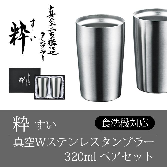 食器 タンブラー コップ カップ ペア セット ステンレス 真空二 食器 タンブラー コップ カップ ペア セット ステンレス 真空二