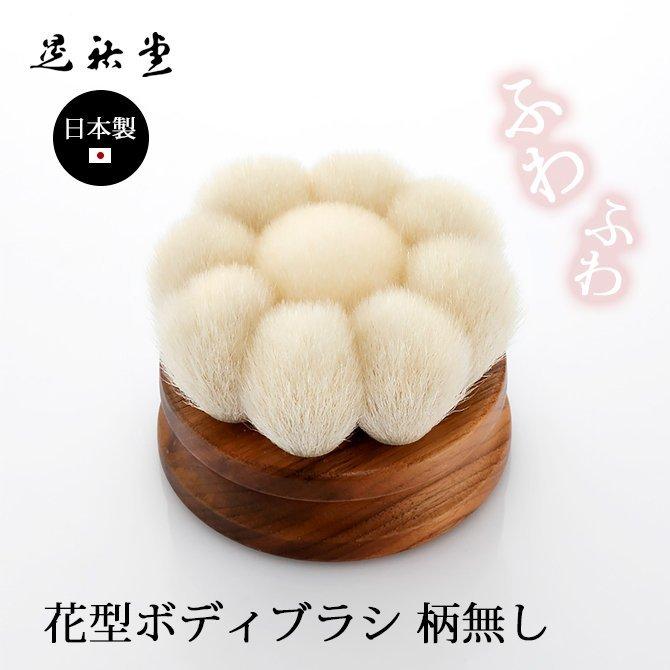 ボディブラシ ブラシ ボディケア バス お風呂 お風呂グッズ 高級 熊野