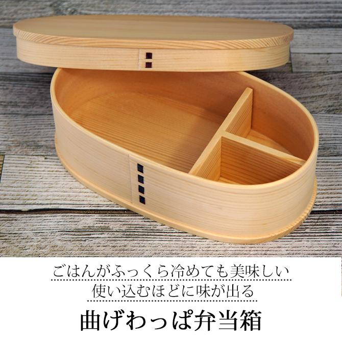 曲げわっぱ 弁当箱 本物 木製 一段 650ml 天然木 軽い 仕切り付 弁当