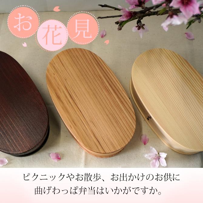 曲げわっぱ 弁当箱 本物 木製 一段 650ml 天然木 軽い 仕切り付 弁当