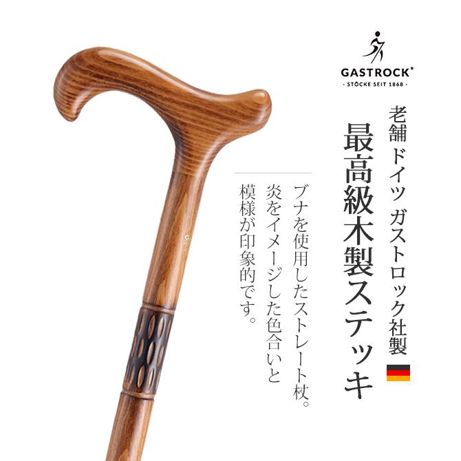 愛杖（あいじょう） 杖 手作り ドイツ製 高級 ブナ シニア おしゃれ