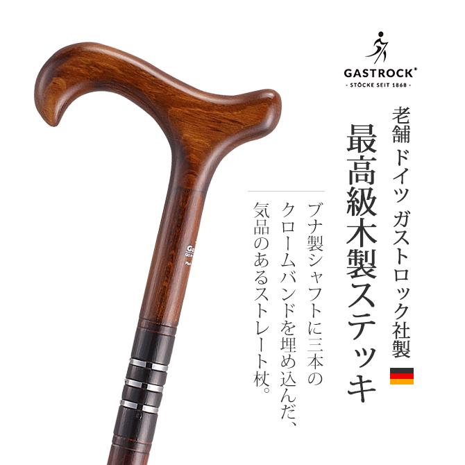 爆買 杖 手作り ドイツ製 高級 ブナ シニア おしゃれ 外出 お出かけ