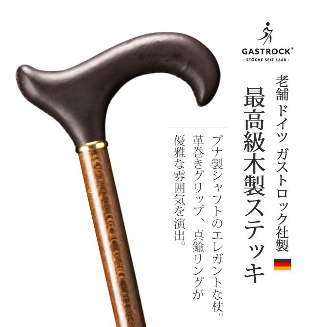 杖 手作り ドイツ製 高級 ブナ 革 シニア おしゃれ 外出 お出かけ