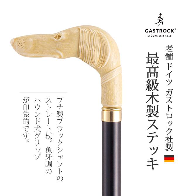 杖 犬 手作り ドイツ製 高級 樹脂 ブナ シニア おしゃれ 外出 お出かけ